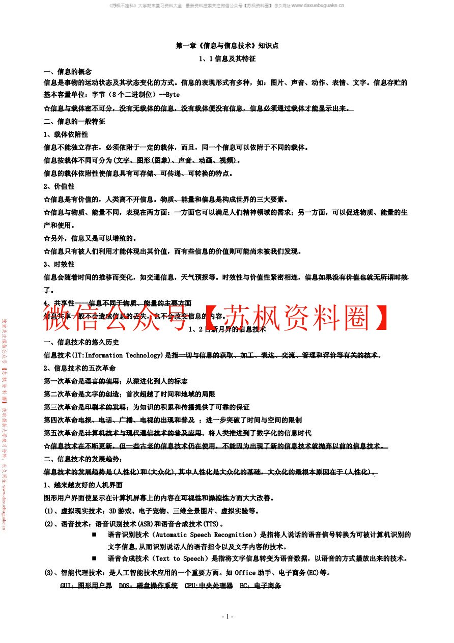 信息技术基础
